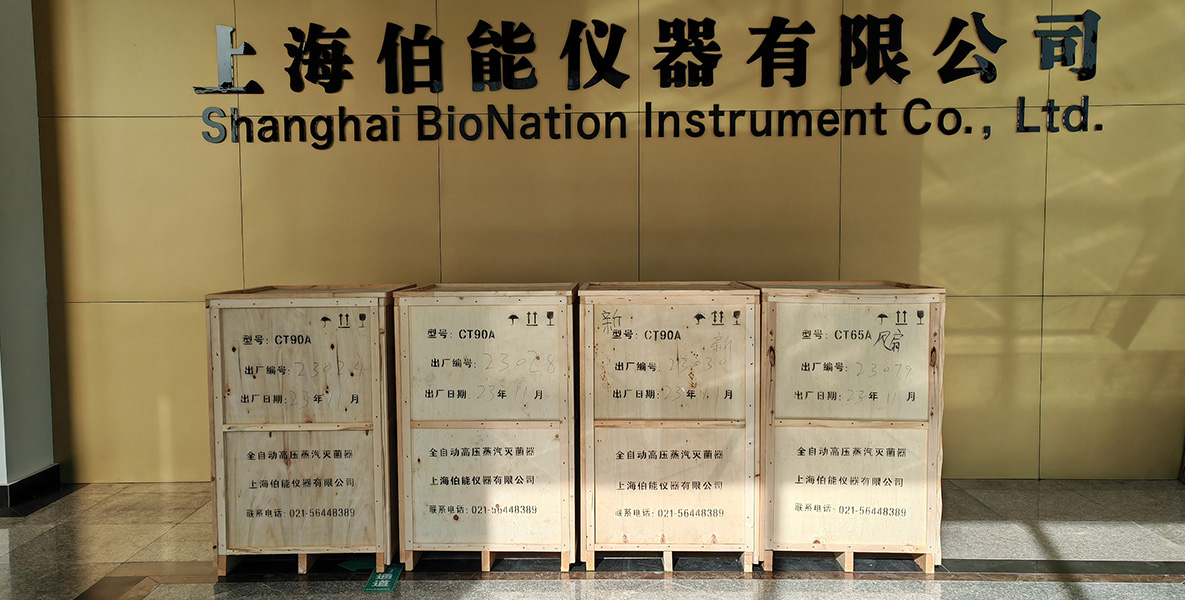 上海伯能滅菌器助力北京生物制藥企業安全滅菌(圖1) 上海伯能滅菌器助力北京生物制藥企業安全滅菌(圖1)